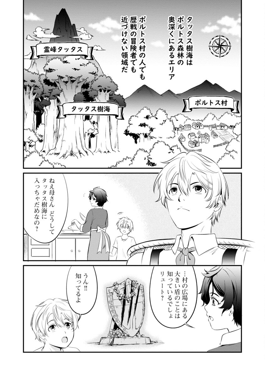 Yuuyuu No Tsuihou Mahou Tsukai To Osananajimi Na Mori No Megami-sama. - Chapter 6 - Page 12