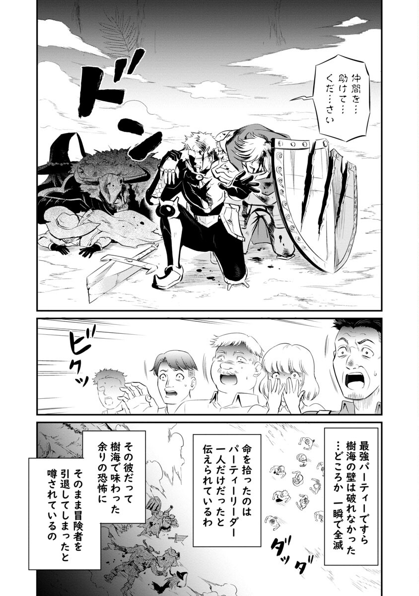 Yuuyuu No Tsuihou Mahou Tsukai To Osananajimi Na Mori No Megami-sama. - Chapter 6 - Page 16