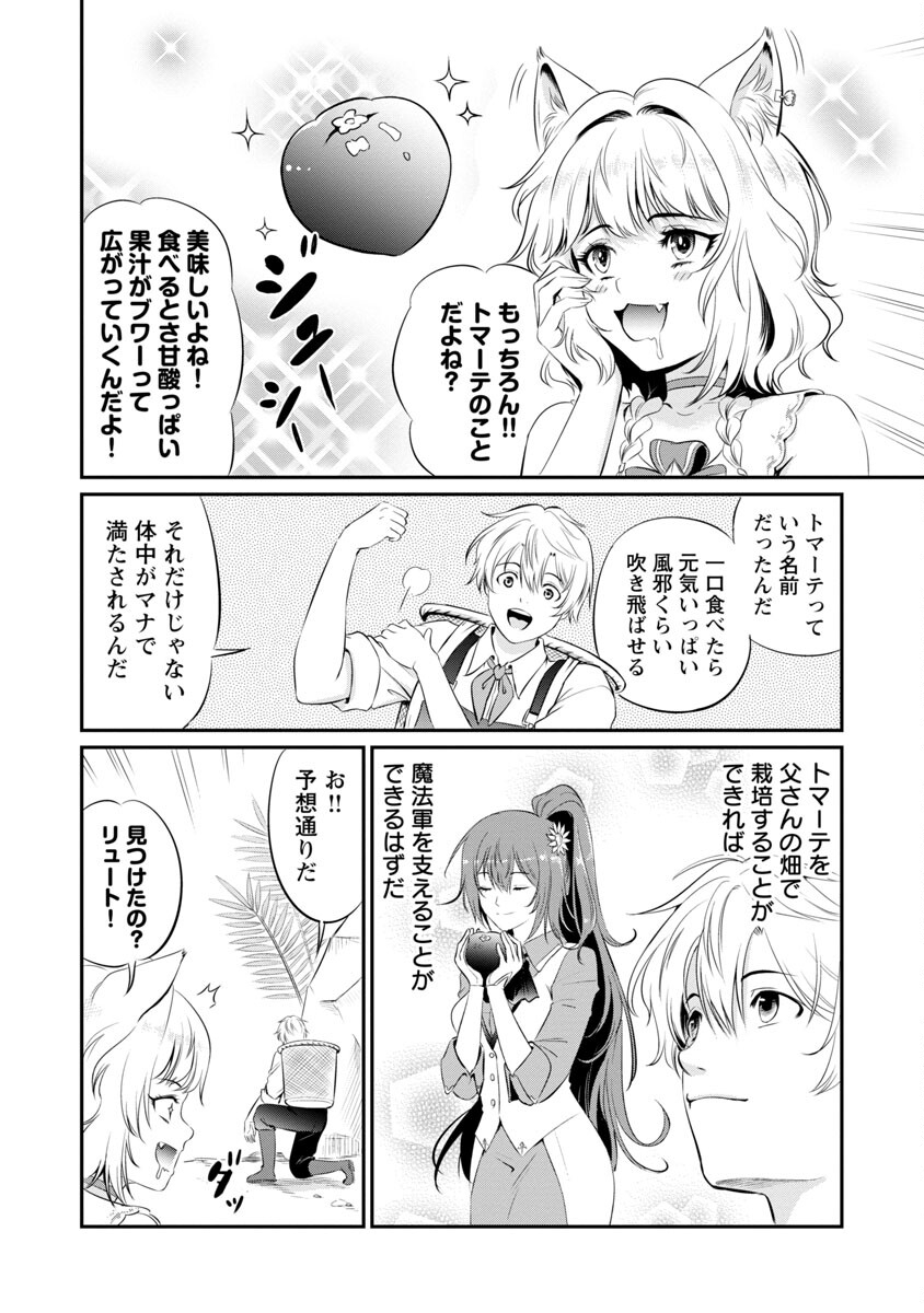 Yuuyuu No Tsuihou Mahou Tsukai To Osananajimi Na Mori No Megami-sama. - Chapter 6 - Page 19