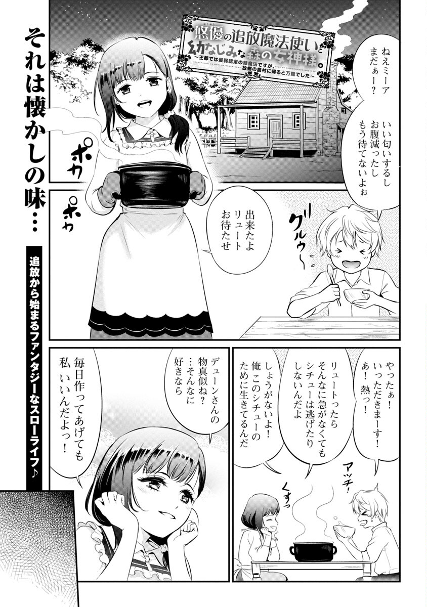 Yuuyuu No Tsuihou Mahou Tsukai To Osananajimi Na Mori No Megami-sama. - Chapter 6 - Page 2