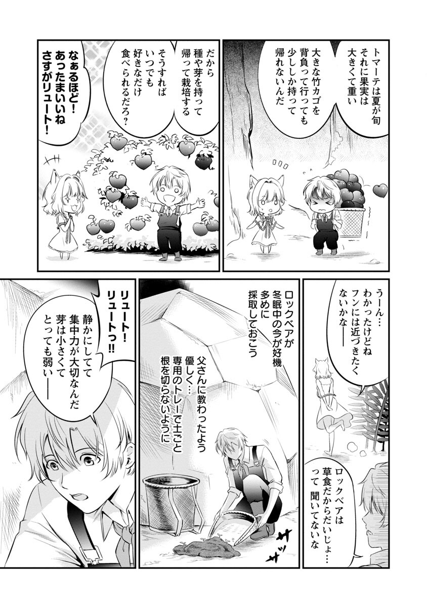 Yuuyuu No Tsuihou Mahou Tsukai To Osananajimi Na Mori No Megami-sama. - Chapter 6 - Page 22