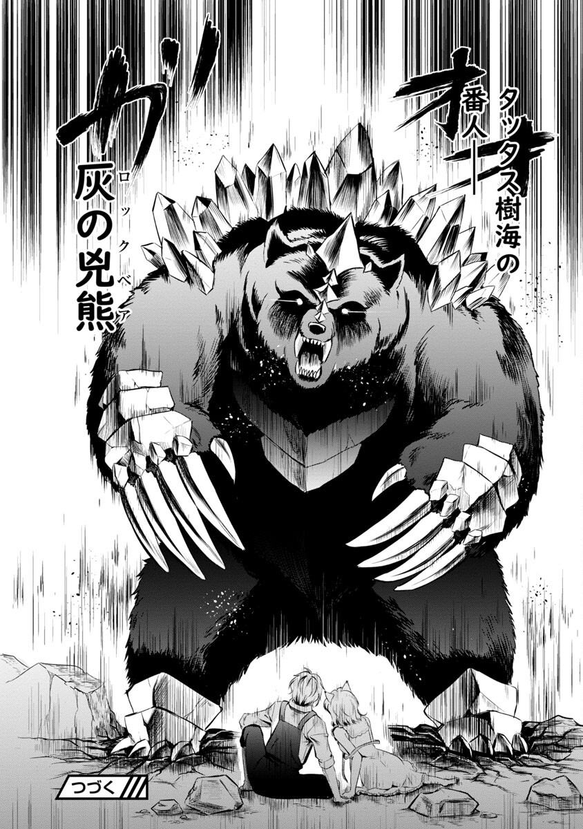 Yuuyuu No Tsuihou Mahou Tsukai To Osananajimi Na Mori No Megami-sama. - Chapter 6 - Page 27