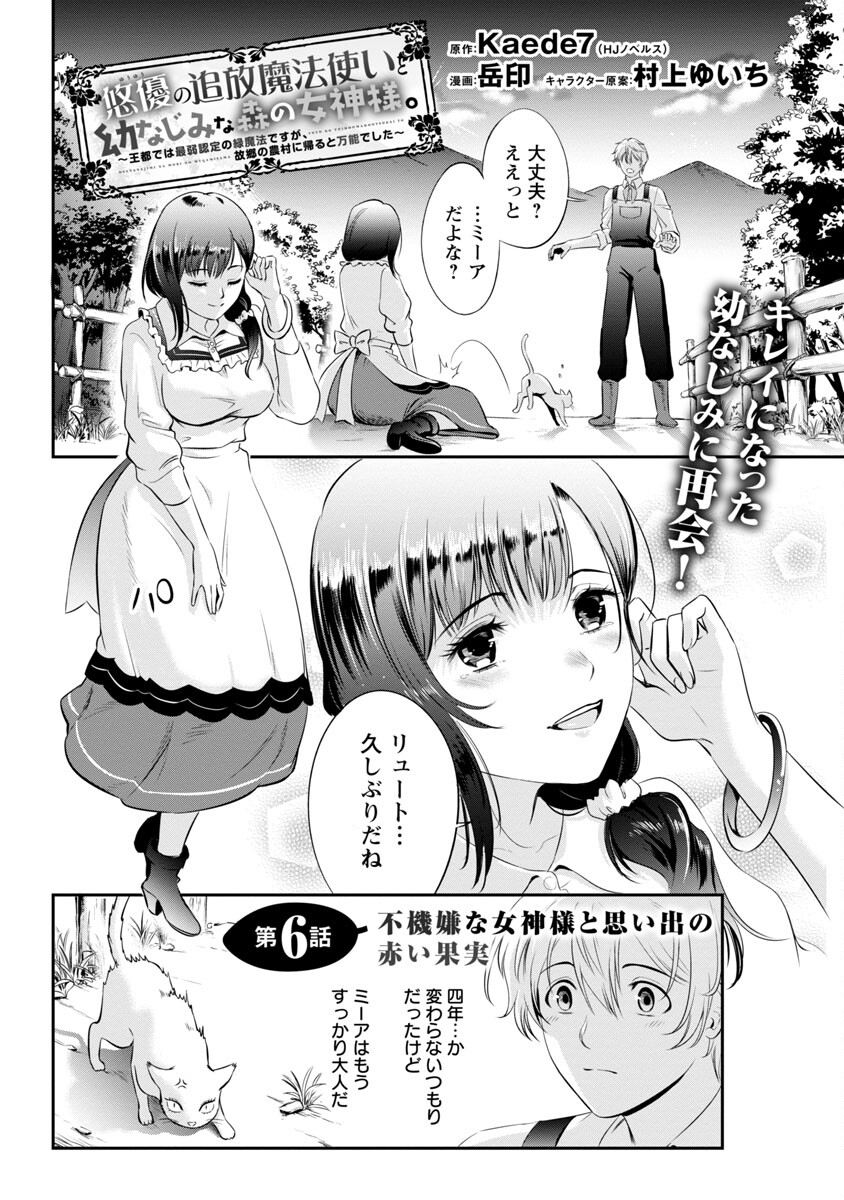 Yuuyuu No Tsuihou Mahou Tsukai To Osananajimi Na Mori No Megami-sama. - Chapter 6 - Page 3