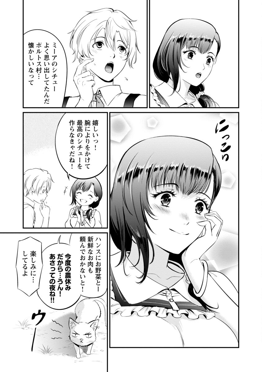 Yuuyuu No Tsuihou Mahou Tsukai To Osananajimi Na Mori No Megami-sama. - Chapter 6 - Page 6