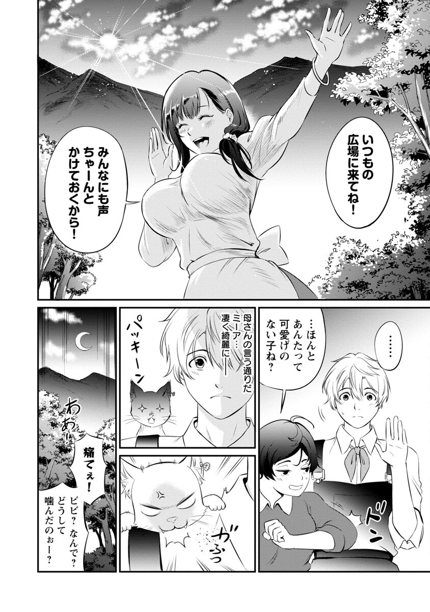 Yuuyuu No Tsuihou Mahou Tsukai To Osananajimi Na Mori No Megami-sama. - Chapter 6 - Page 7