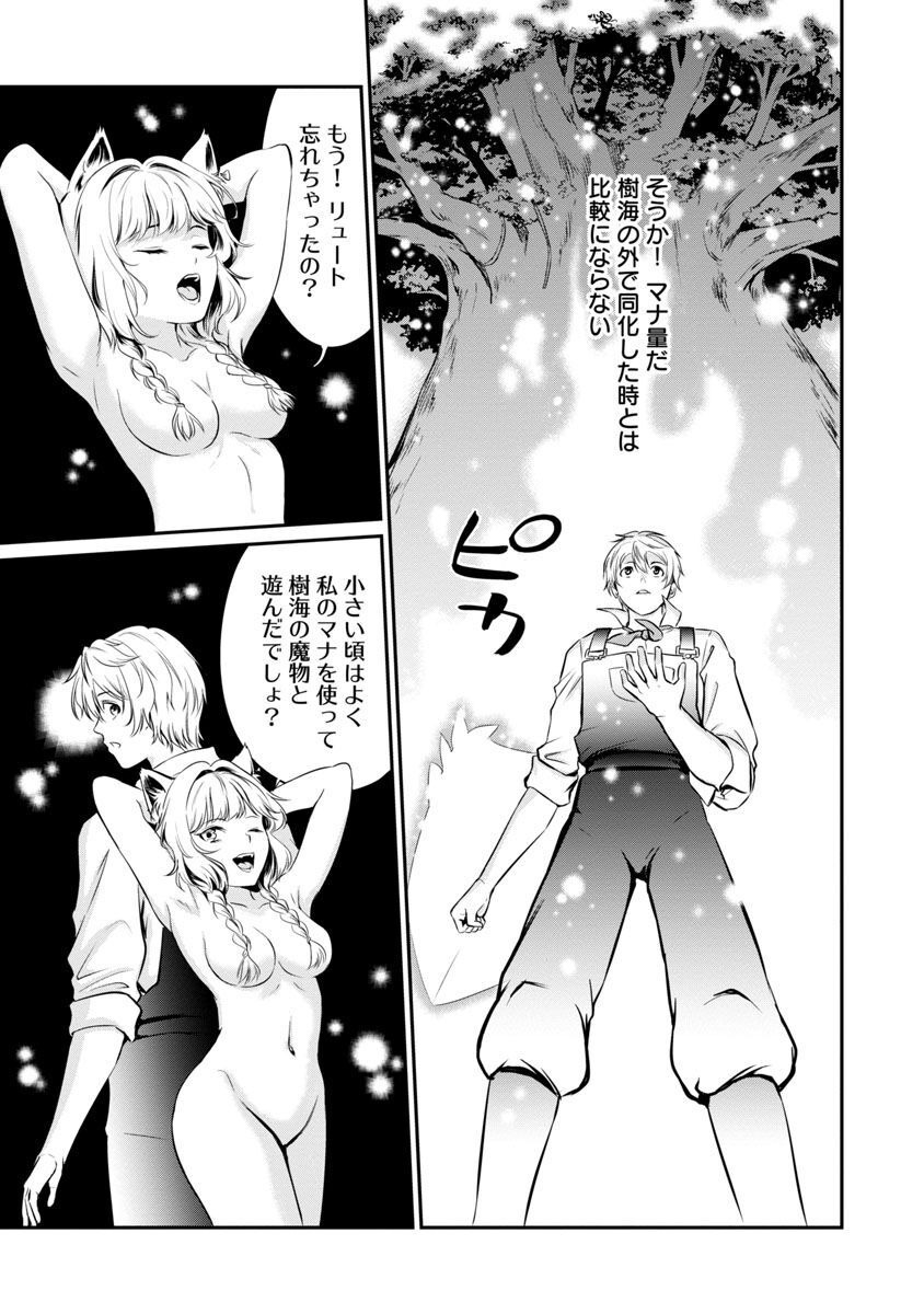 Yuuyuu No Tsuihou Mahou Tsukai To Osananajimi Na Mori No Megami-sama. - Chapter 7 - Page 14