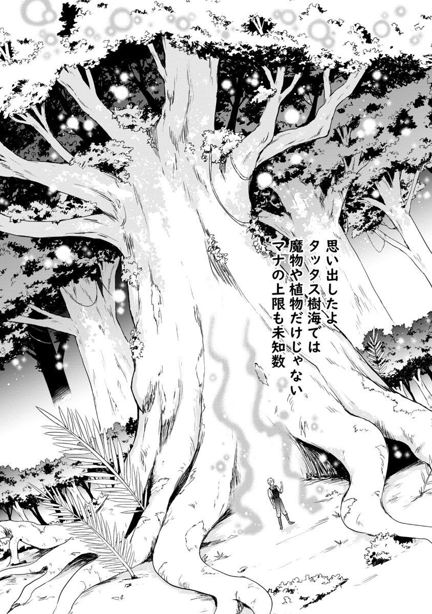 Yuuyuu No Tsuihou Mahou Tsukai To Osananajimi Na Mori No Megami-sama. - Chapter 7 - Page 15