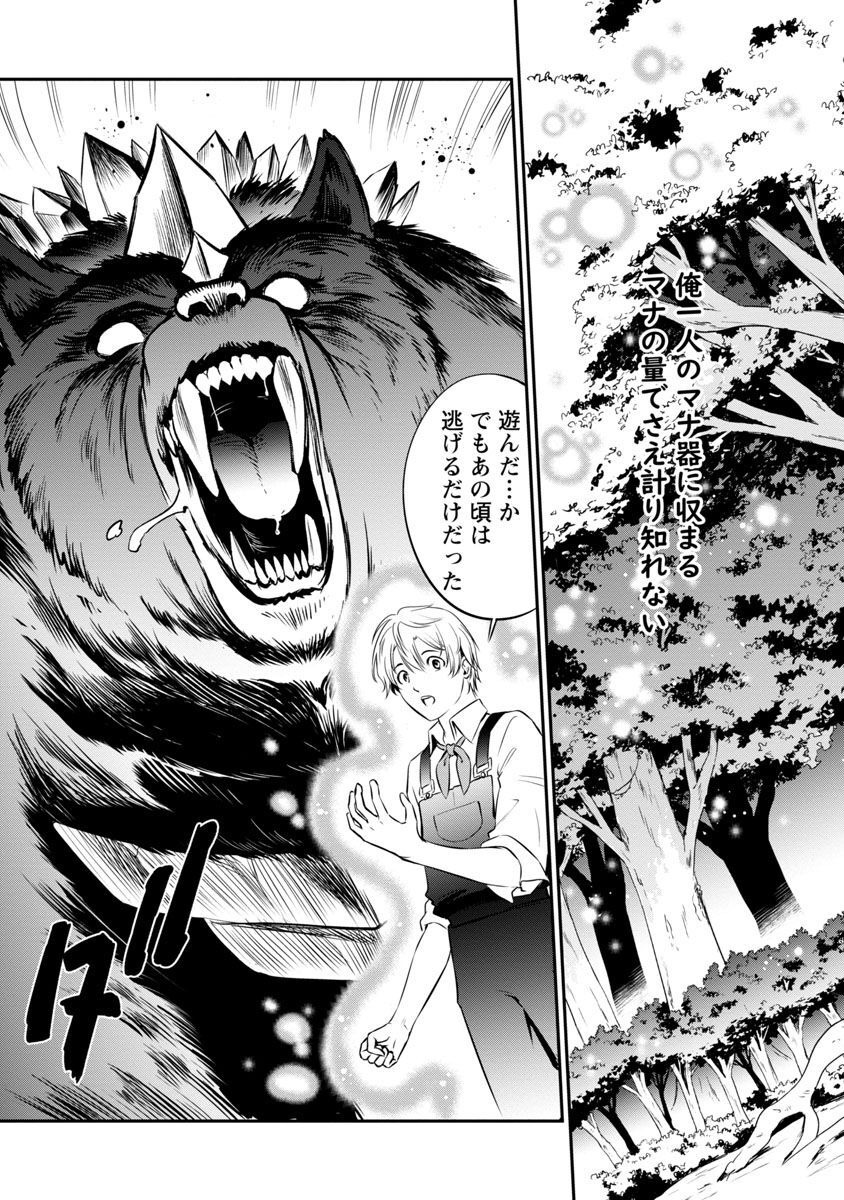 Yuuyuu No Tsuihou Mahou Tsukai To Osananajimi Na Mori No Megami-sama. - Chapter 7 - Page 16