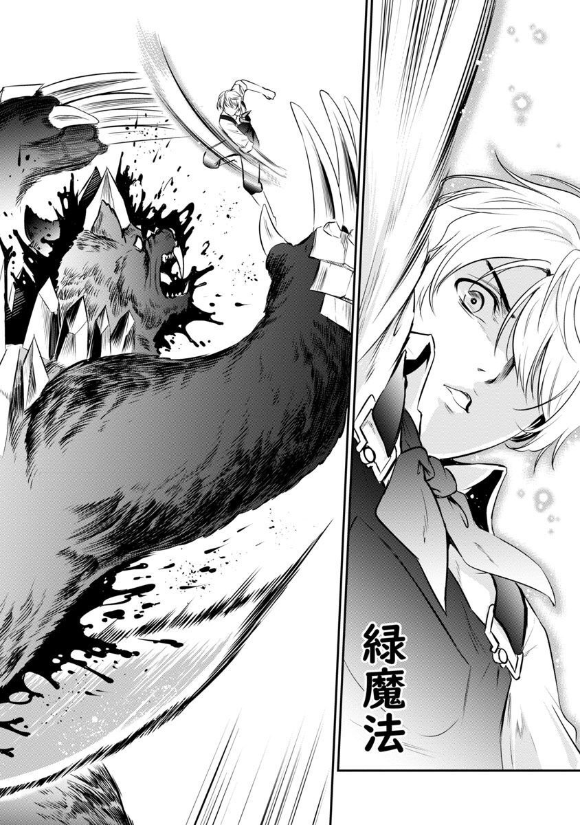 Yuuyuu No Tsuihou Mahou Tsukai To Osananajimi Na Mori No Megami-sama. - Chapter 7 - Page 19