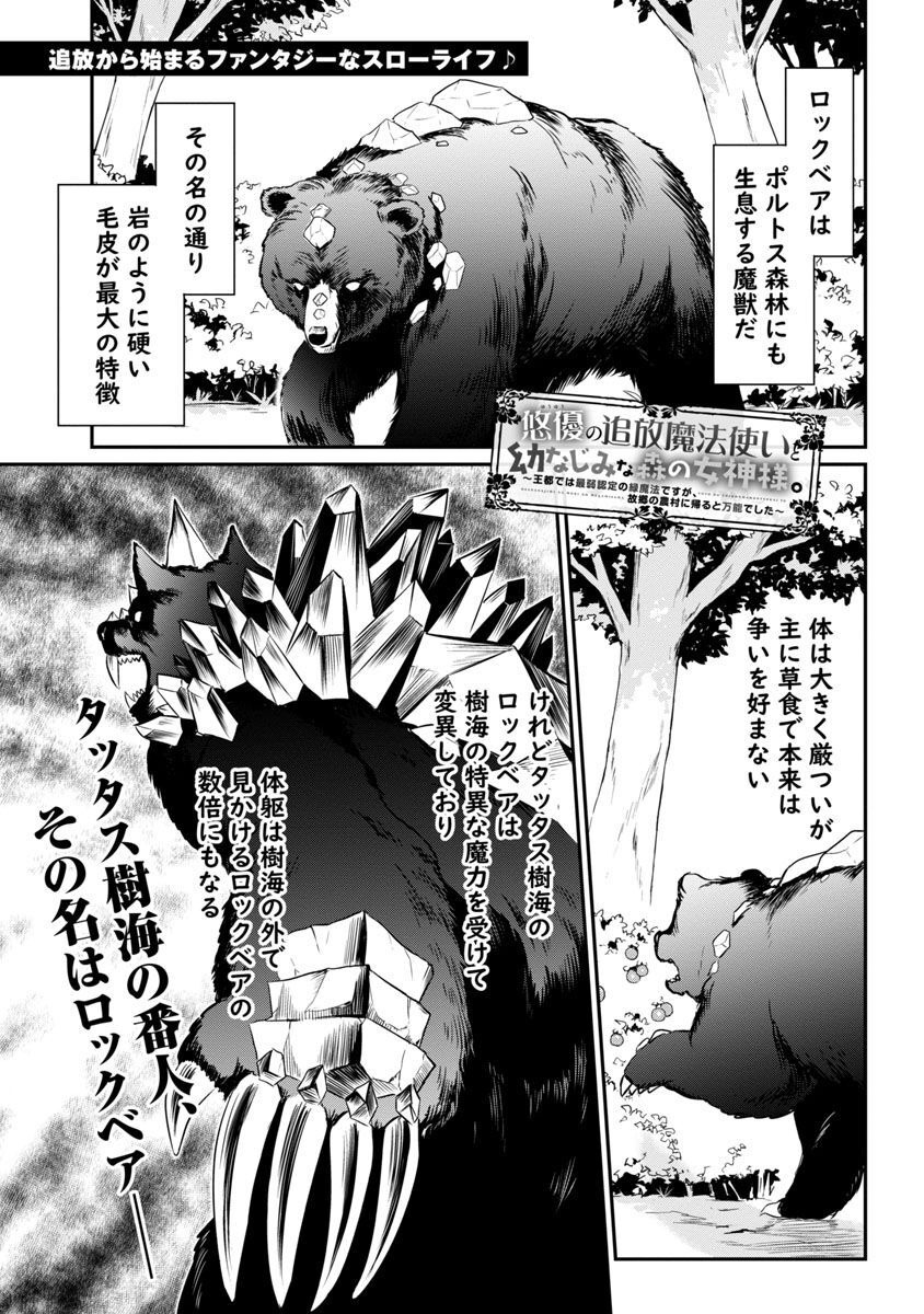 Yuuyuu No Tsuihou Mahou Tsukai To Osananajimi Na Mori No Megami-sama. - Chapter 7 - Page 2