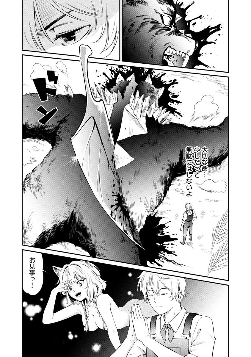 Yuuyuu No Tsuihou Mahou Tsukai To Osananajimi Na Mori No Megami-sama. - Chapter 7 - Page 21