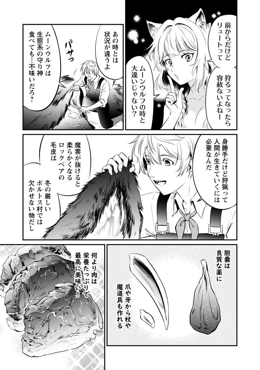 Yuuyuu No Tsuihou Mahou Tsukai To Osananajimi Na Mori No Megami-sama. - Chapter 7 - Page 22