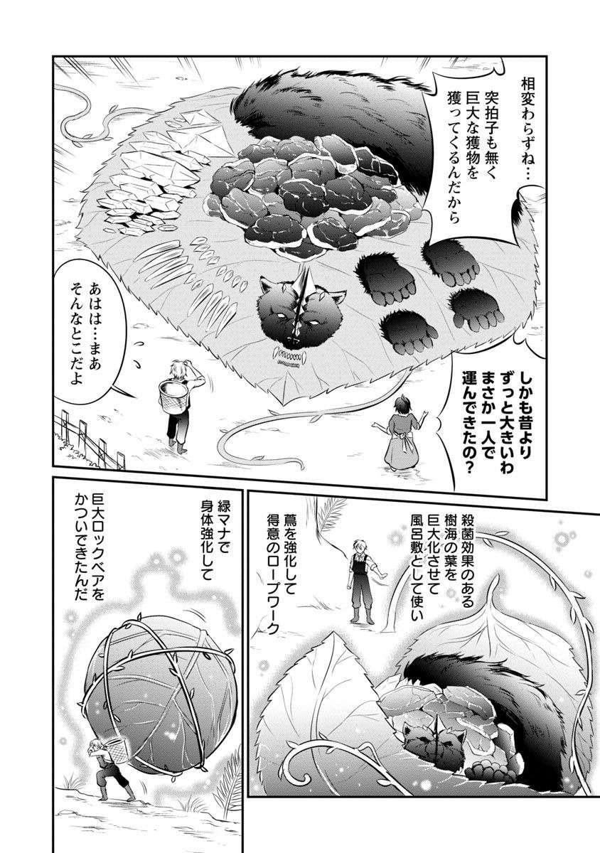 Yuuyuu No Tsuihou Mahou Tsukai To Osananajimi Na Mori No Megami-sama. - Chapter 7 - Page 25