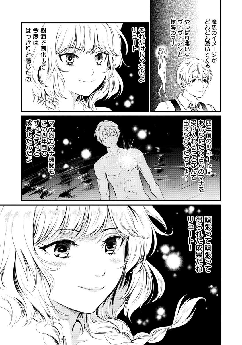 Yuuyuu No Tsuihou Mahou Tsukai To Osananajimi Na Mori No Megami-sama. - Chapter 7 - Page 26