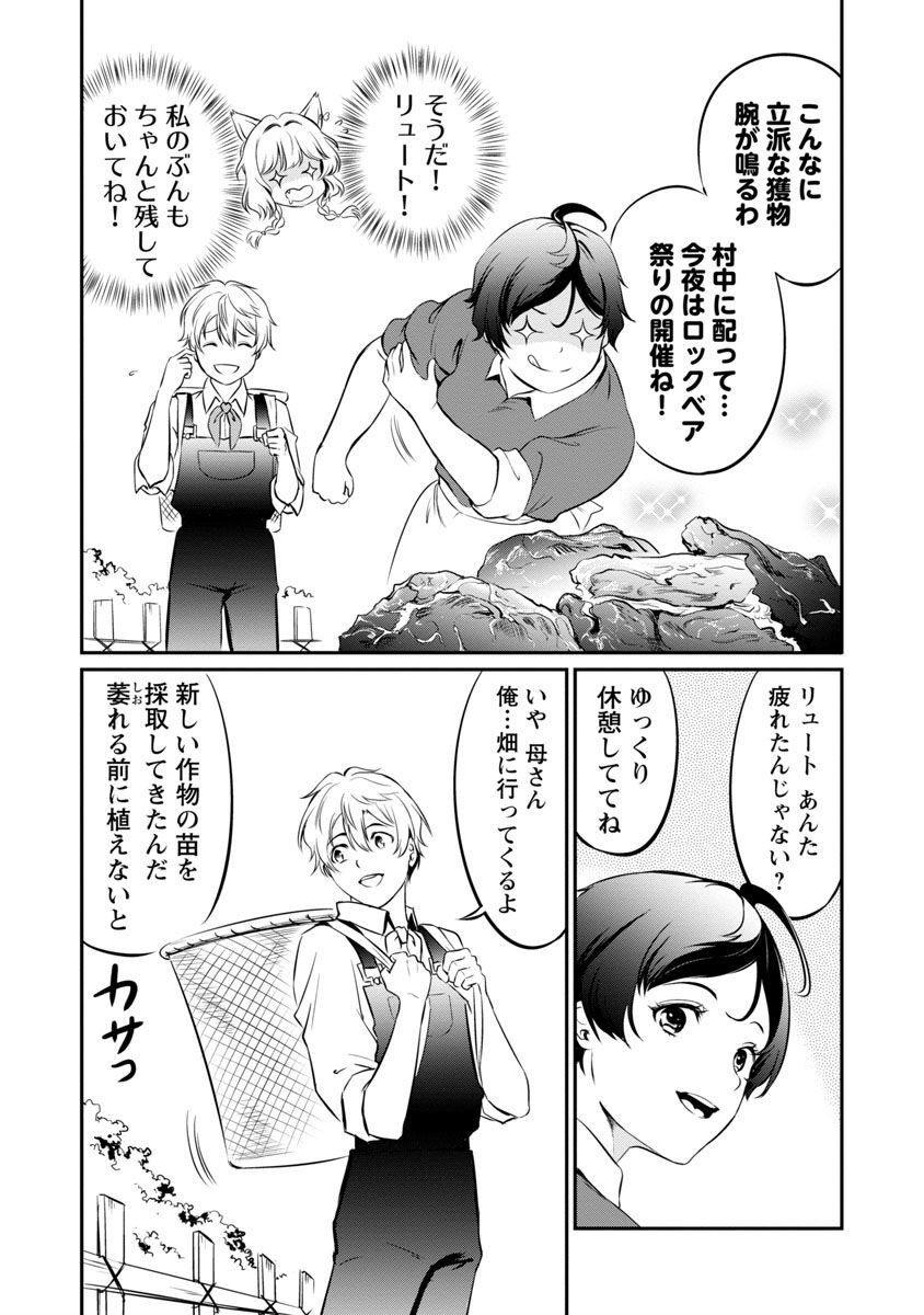 Yuuyuu No Tsuihou Mahou Tsukai To Osananajimi Na Mori No Megami-sama. - Chapter 7 - Page 27