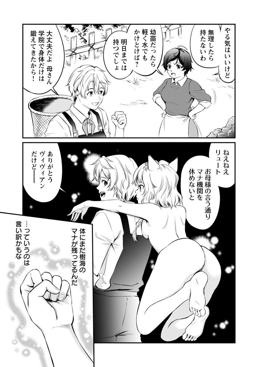 Yuuyuu No Tsuihou Mahou Tsukai To Osananajimi Na Mori No Megami-sama. - Chapter 7 - Page 28