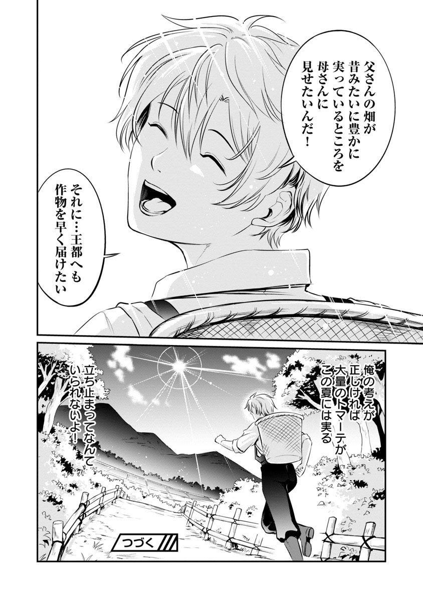 Yuuyuu No Tsuihou Mahou Tsukai To Osananajimi Na Mori No Megami-sama. - Chapter 7 - Page 29