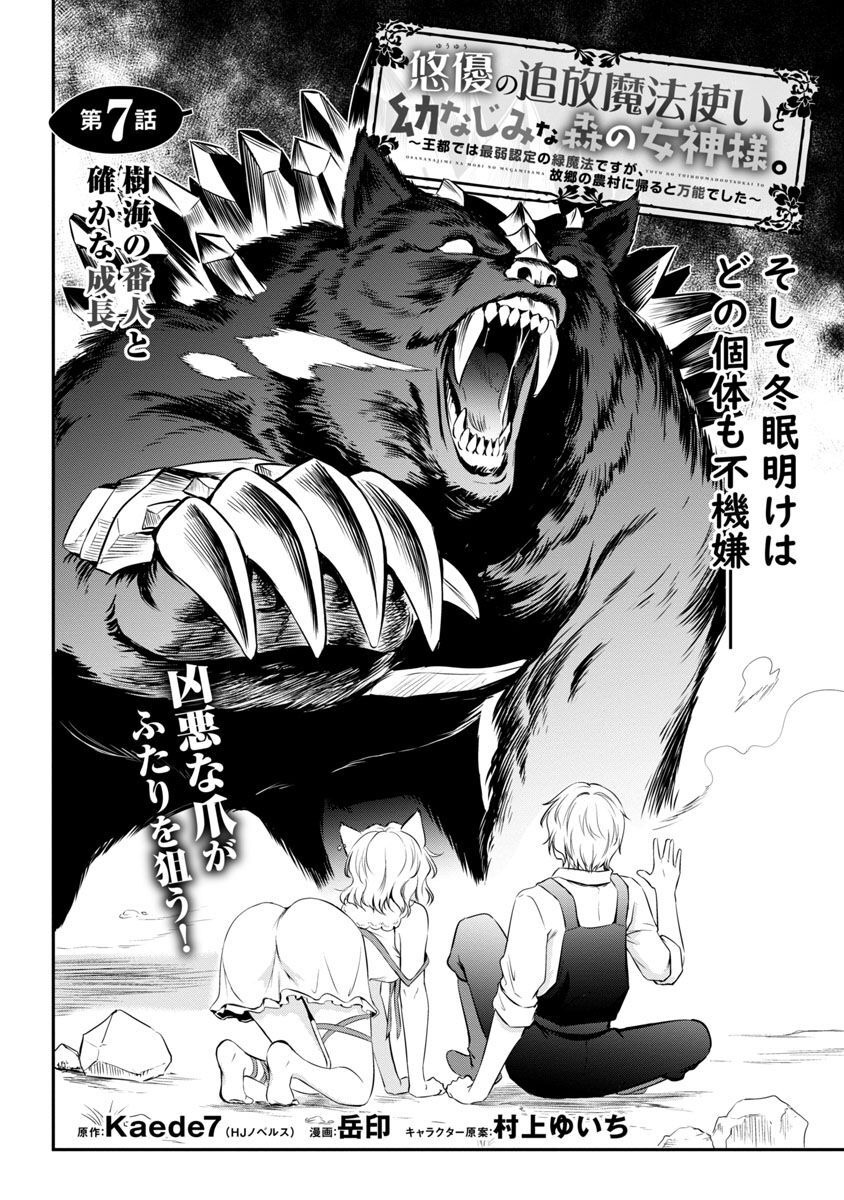 Yuuyuu No Tsuihou Mahou Tsukai To Osananajimi Na Mori No Megami-sama. - Chapter 7 - Page 3