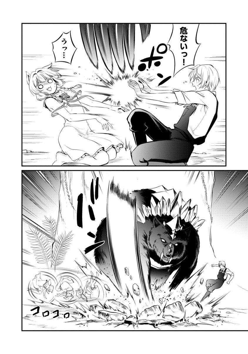 Yuuyuu No Tsuihou Mahou Tsukai To Osananajimi Na Mori No Megami-sama. - Chapter 7 - Page 5