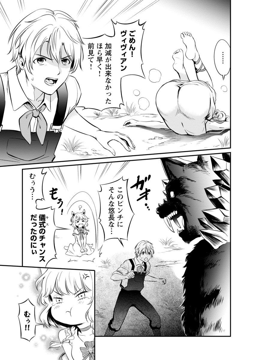 Yuuyuu No Tsuihou Mahou Tsukai To Osananajimi Na Mori No Megami-sama. - Chapter 7 - Page 6