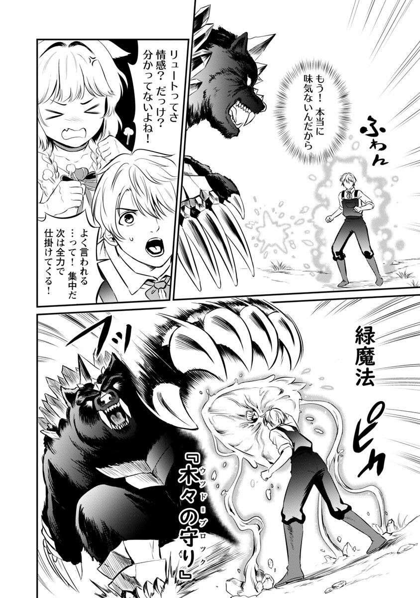 Yuuyuu No Tsuihou Mahou Tsukai To Osananajimi Na Mori No Megami-sama. - Chapter 7 - Page 7