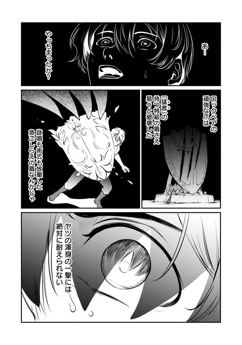 Yuuyuu No Tsuihou Mahou Tsukai To Osananajimi Na Mori No Megami-sama. - Chapter 7 - Page 8