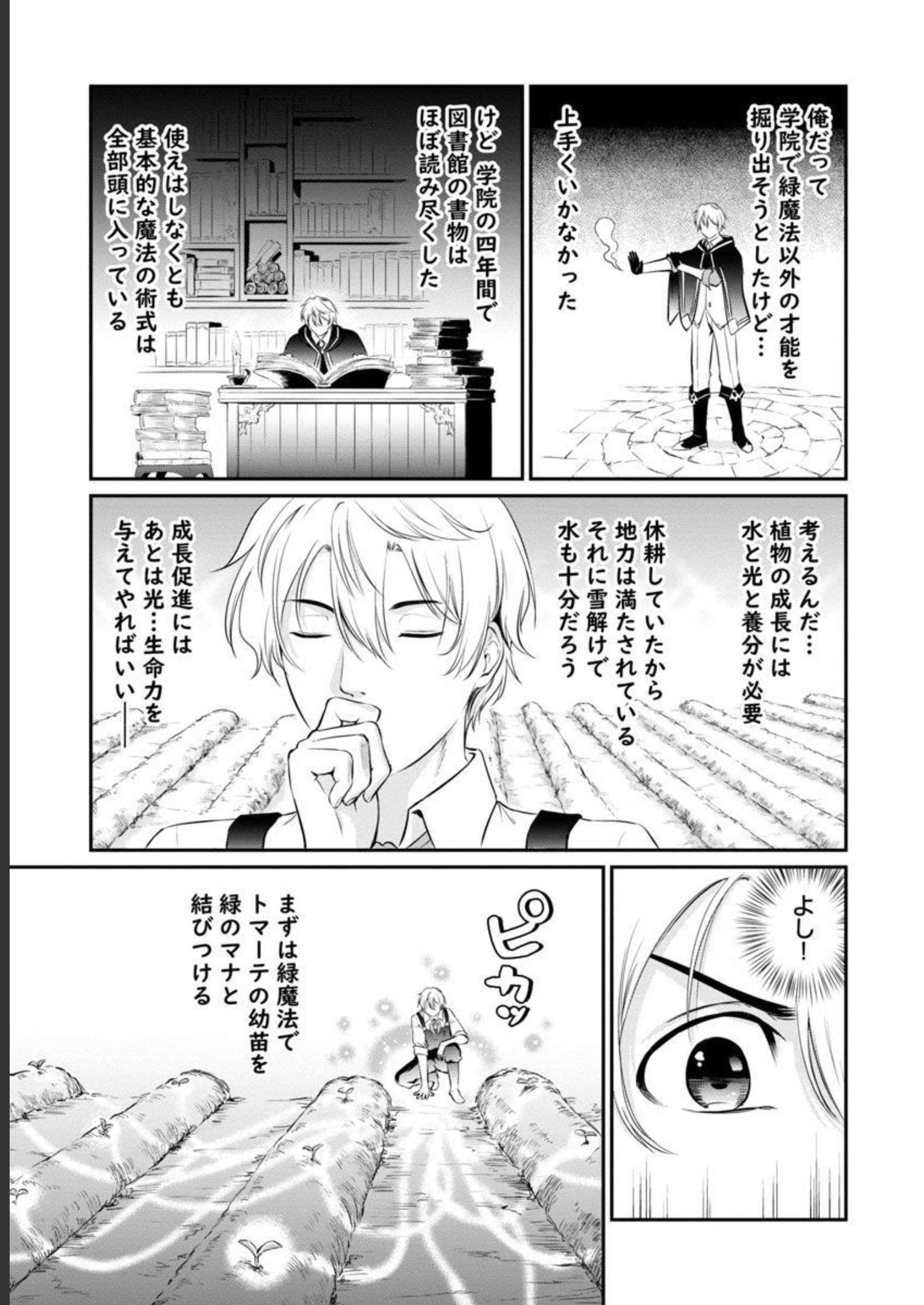 Yuuyuu No Tsuihou Mahou Tsukai To Osananajimi Na Mori No Megami-sama. - Chapter 8 - Page 12