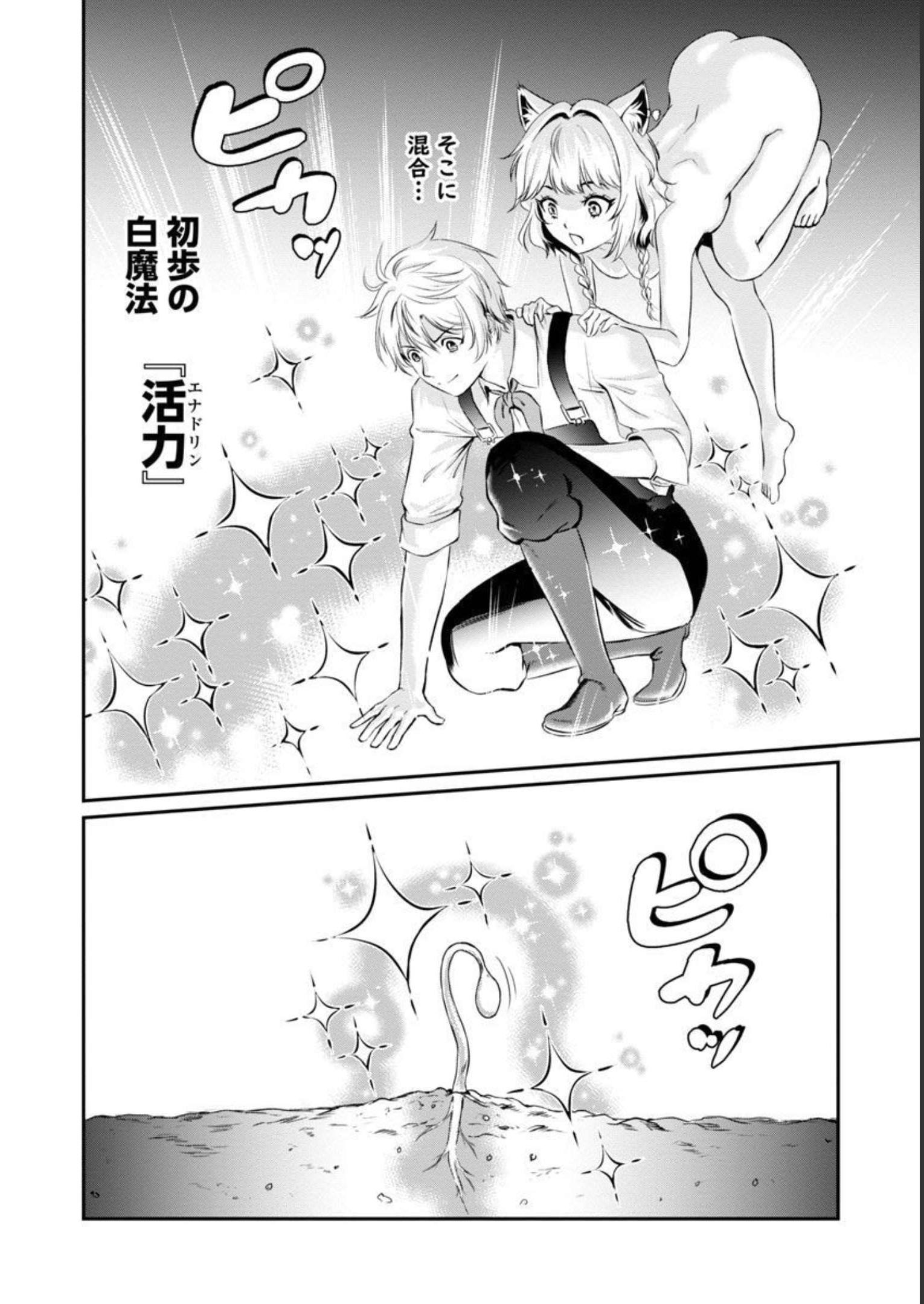 Yuuyuu No Tsuihou Mahou Tsukai To Osananajimi Na Mori No Megami-sama. - Chapter 8 - Page 13