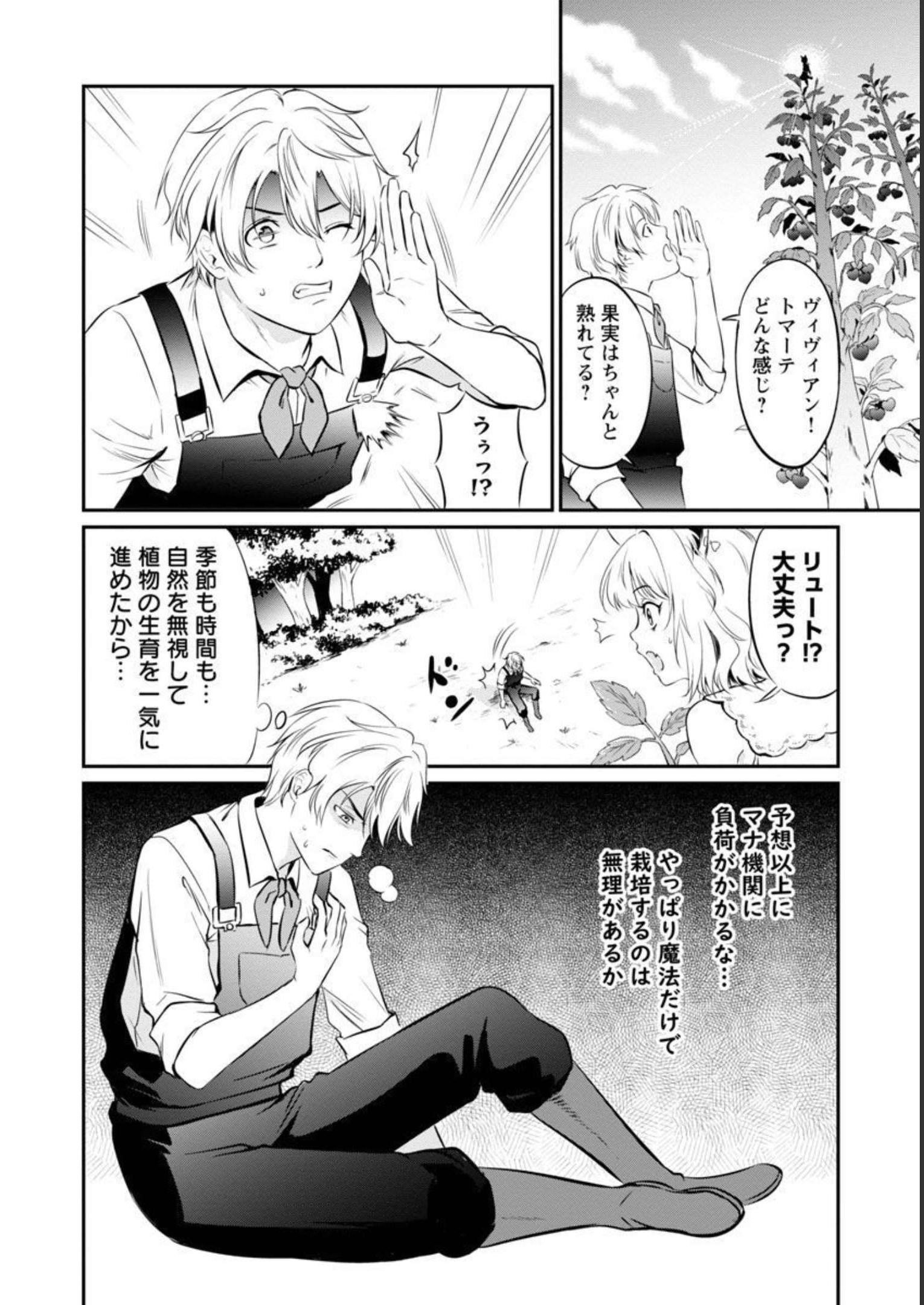 Yuuyuu No Tsuihou Mahou Tsukai To Osananajimi Na Mori No Megami-sama. - Chapter 8 - Page 25