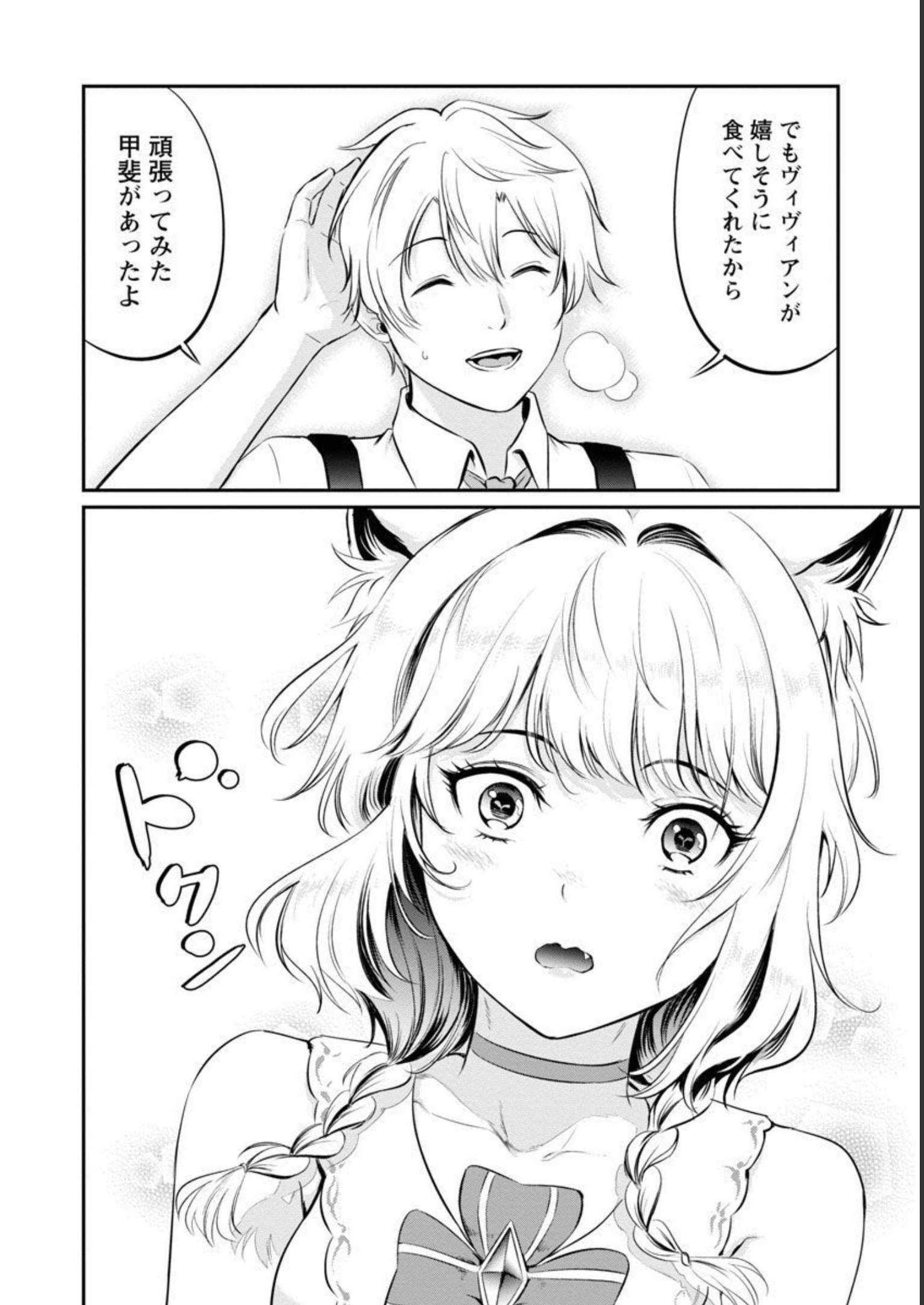 Yuuyuu No Tsuihou Mahou Tsukai To Osananajimi Na Mori No Megami-sama. - Chapter 8 - Page 27