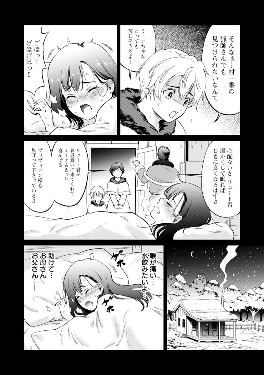 Yuuyuu No Tsuihou Mahou Tsukai To Osananajimi Na Mori No Megami-sama. - Chapter 9 - Page 18