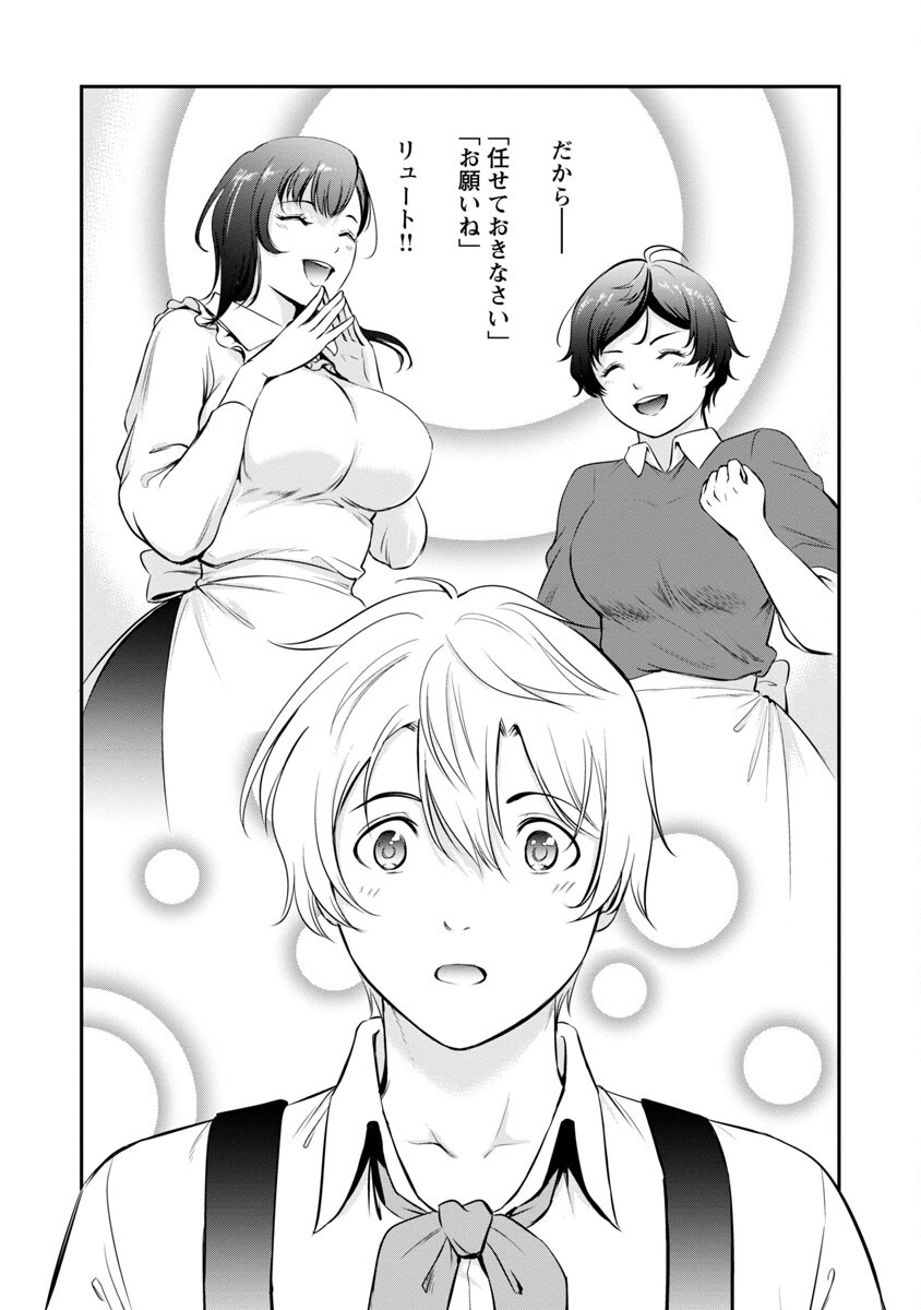 Yuuyuu No Tsuihou Mahou Tsukai To Osananajimi Na Mori No Megami-sama. - Chapter 9 - Page 27