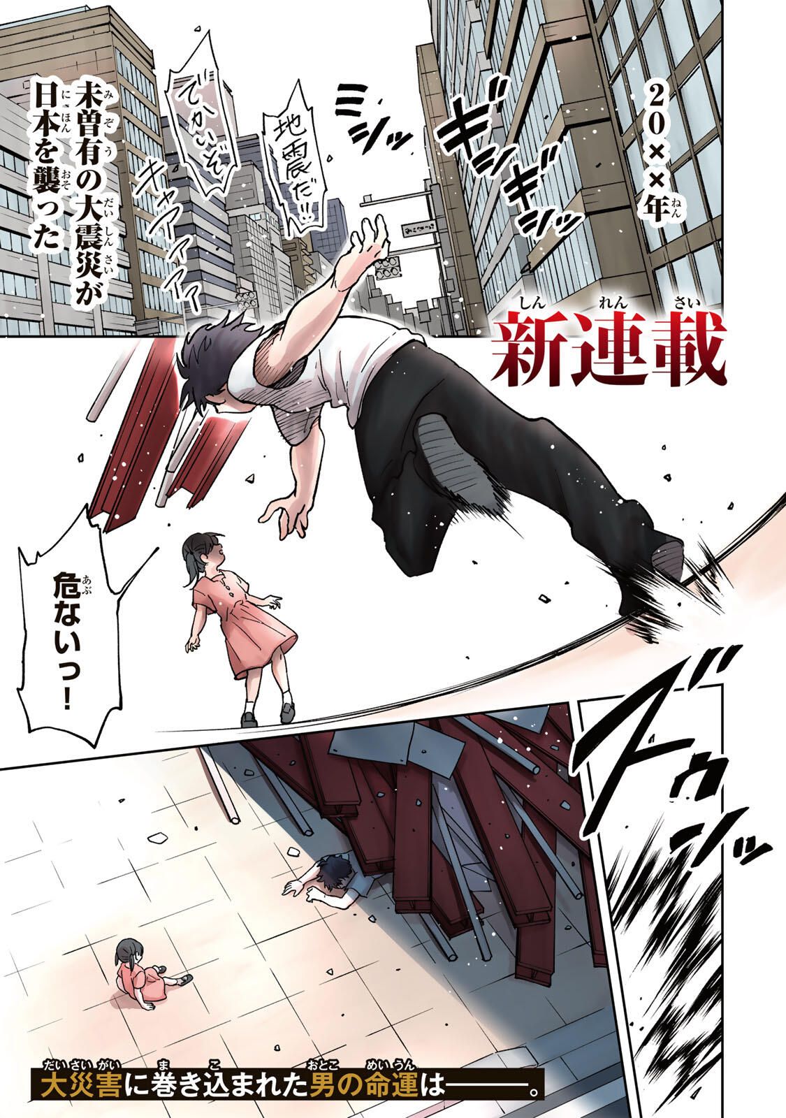 Baku Ado: Umareta Chokugo kara Saikyo Akuryo to Nonai Batoru Shitetara Maryokuryo ga Sokutei Kanoiki o Koetemashita - Chapter 1 - Page 1