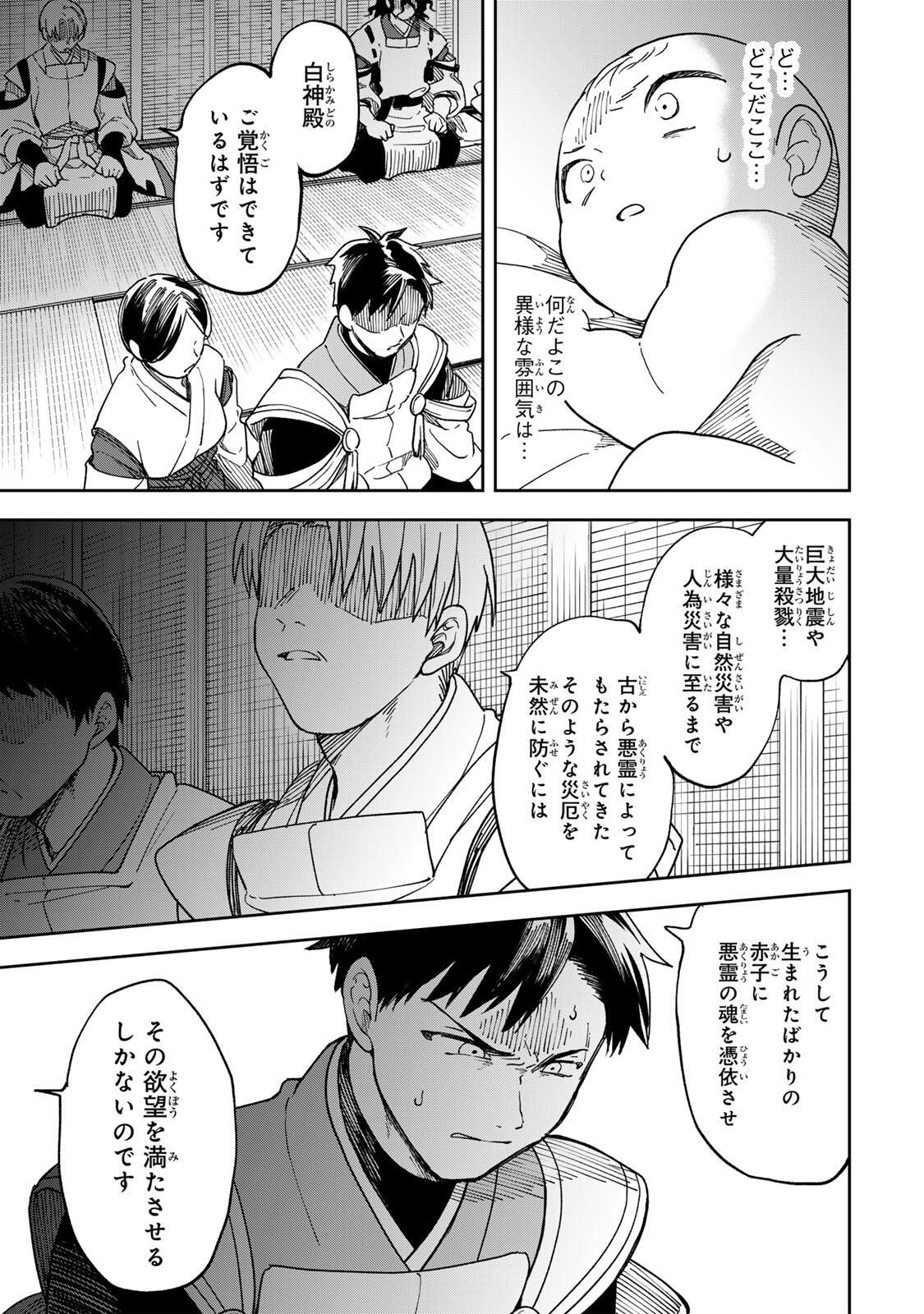 Baku Ado: Umareta Chokugo kara Saikyo Akuryo to Nonai Batoru Shitetara Maryokuryo ga Sokutei Kanoiki o Koetemashita - Chapter 1 - Page 11