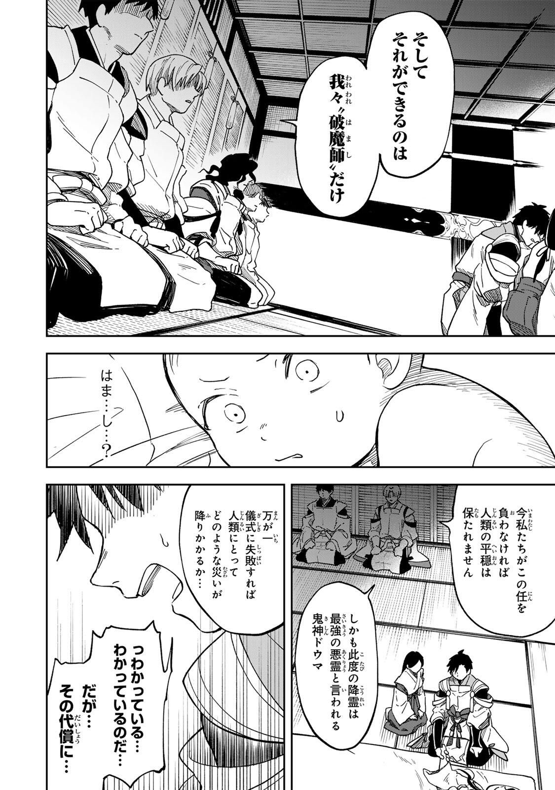 Baku Ado: Umareta Chokugo kara Saikyo Akuryo to Nonai Batoru Shitetara Maryokuryo ga Sokutei Kanoiki o Koetemashita - Chapter 1 - Page 12