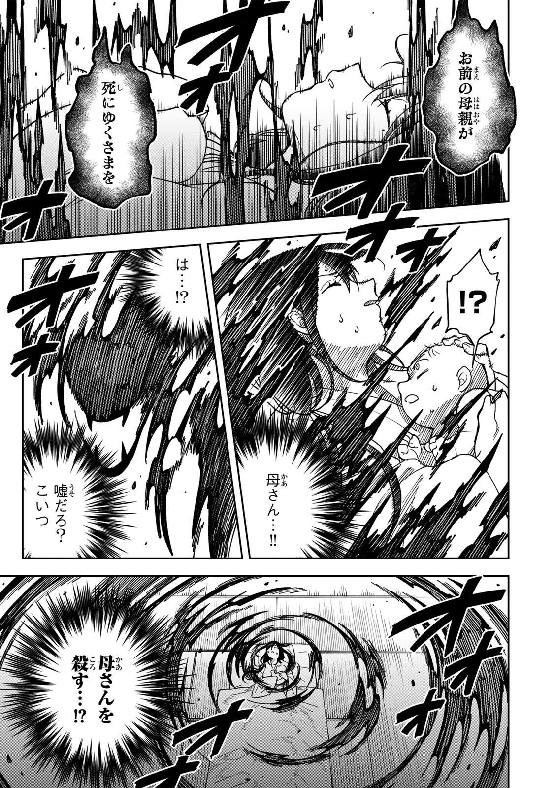 Baku Ado: Umareta Chokugo kara Saikyo Akuryo to Nonai Batoru Shitetara Maryokuryo ga Sokutei Kanoiki o Koetemashita - Chapter 1 - Page 17