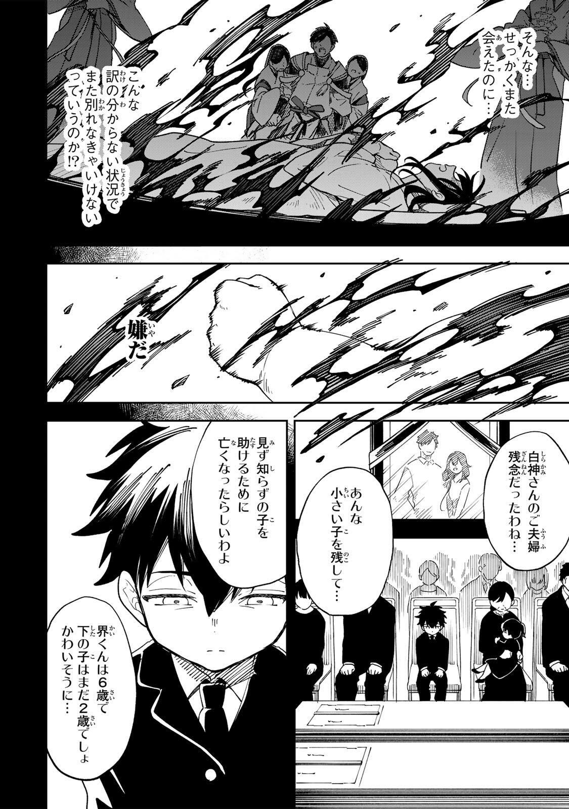 Baku Ado: Umareta Chokugo kara Saikyo Akuryo to Nonai Batoru Shitetara Maryokuryo ga Sokutei Kanoiki o Koetemashita - Chapter 1 - Page 18