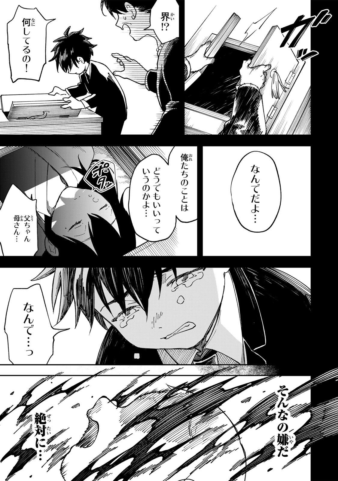 Baku Ado: Umareta Chokugo kara Saikyo Akuryo to Nonai Batoru Shitetara Maryokuryo ga Sokutei Kanoiki o Koetemashita - Chapter 1 - Page 19