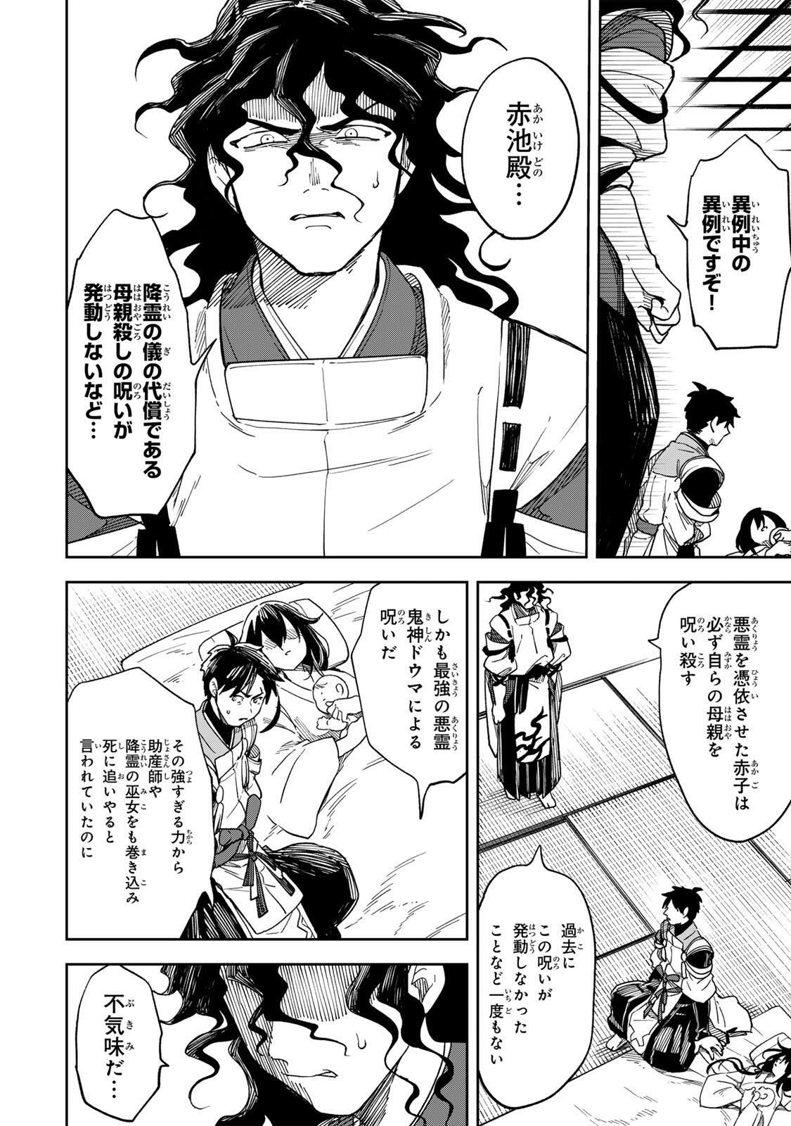 Baku Ado: Umareta Chokugo kara Saikyo Akuryo to Nonai Batoru Shitetara Maryokuryo ga Sokutei Kanoiki o Koetemashita - Chapter 1 - Page 22