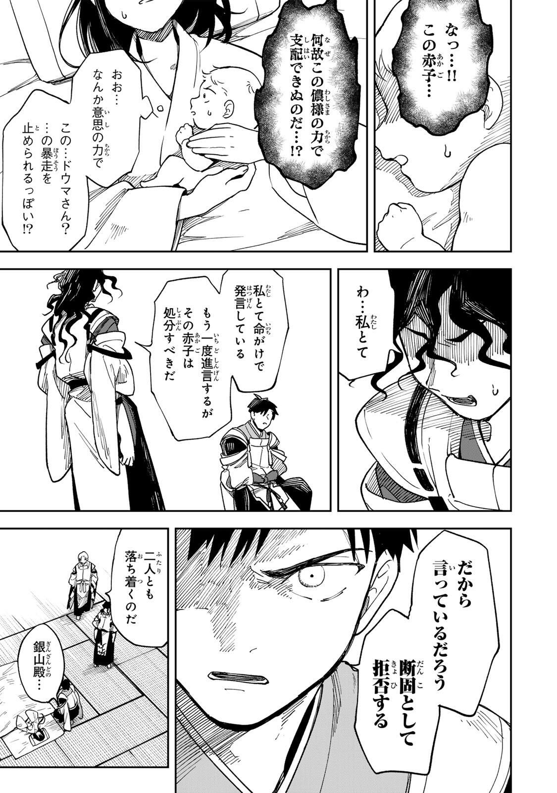 Baku Ado: Umareta Chokugo kara Saikyo Akuryo to Nonai Batoru Shitetara Maryokuryo ga Sokutei Kanoiki o Koetemashita - Chapter 1 - Page 25