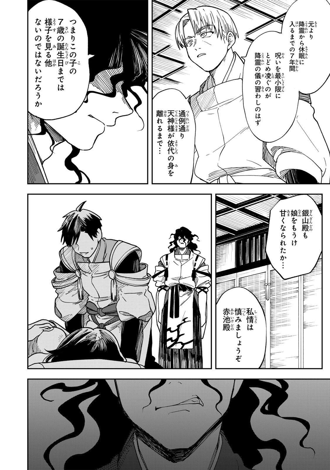 Baku Ado: Umareta Chokugo kara Saikyo Akuryo to Nonai Batoru Shitetara Maryokuryo ga Sokutei Kanoiki o Koetemashita - Chapter 1 - Page 26