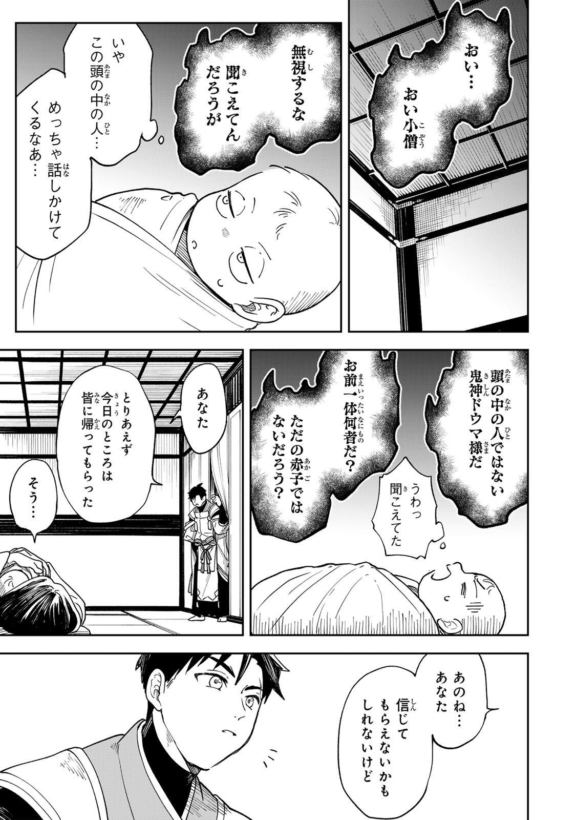 Baku Ado: Umareta Chokugo kara Saikyo Akuryo to Nonai Batoru Shitetara Maryokuryo ga Sokutei Kanoiki o Koetemashita - Chapter 1 - Page 27