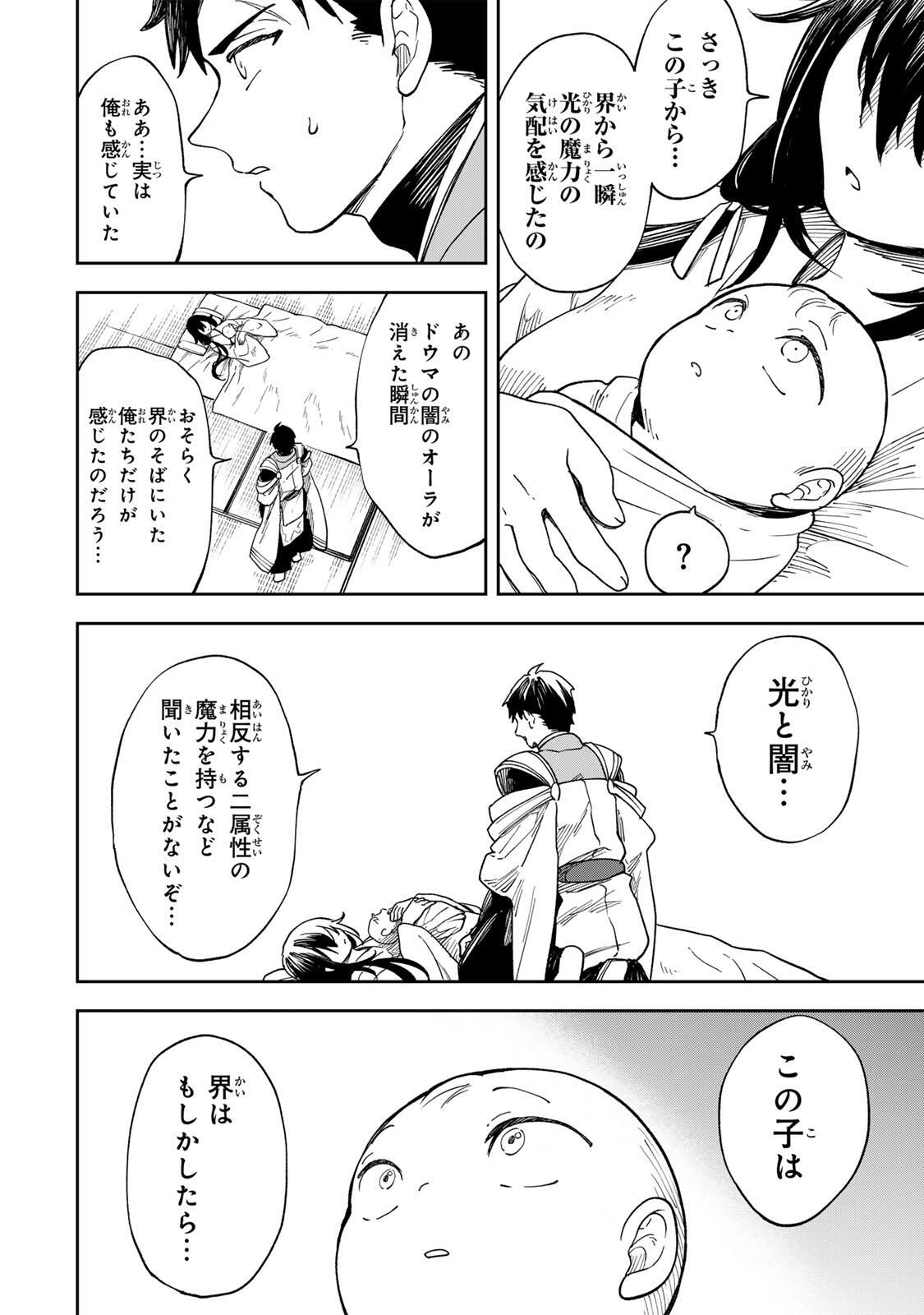 Baku Ado: Umareta Chokugo kara Saikyo Akuryo to Nonai Batoru Shitetara Maryokuryo ga Sokutei Kanoiki o Koetemashita - Chapter 1 - Page 28