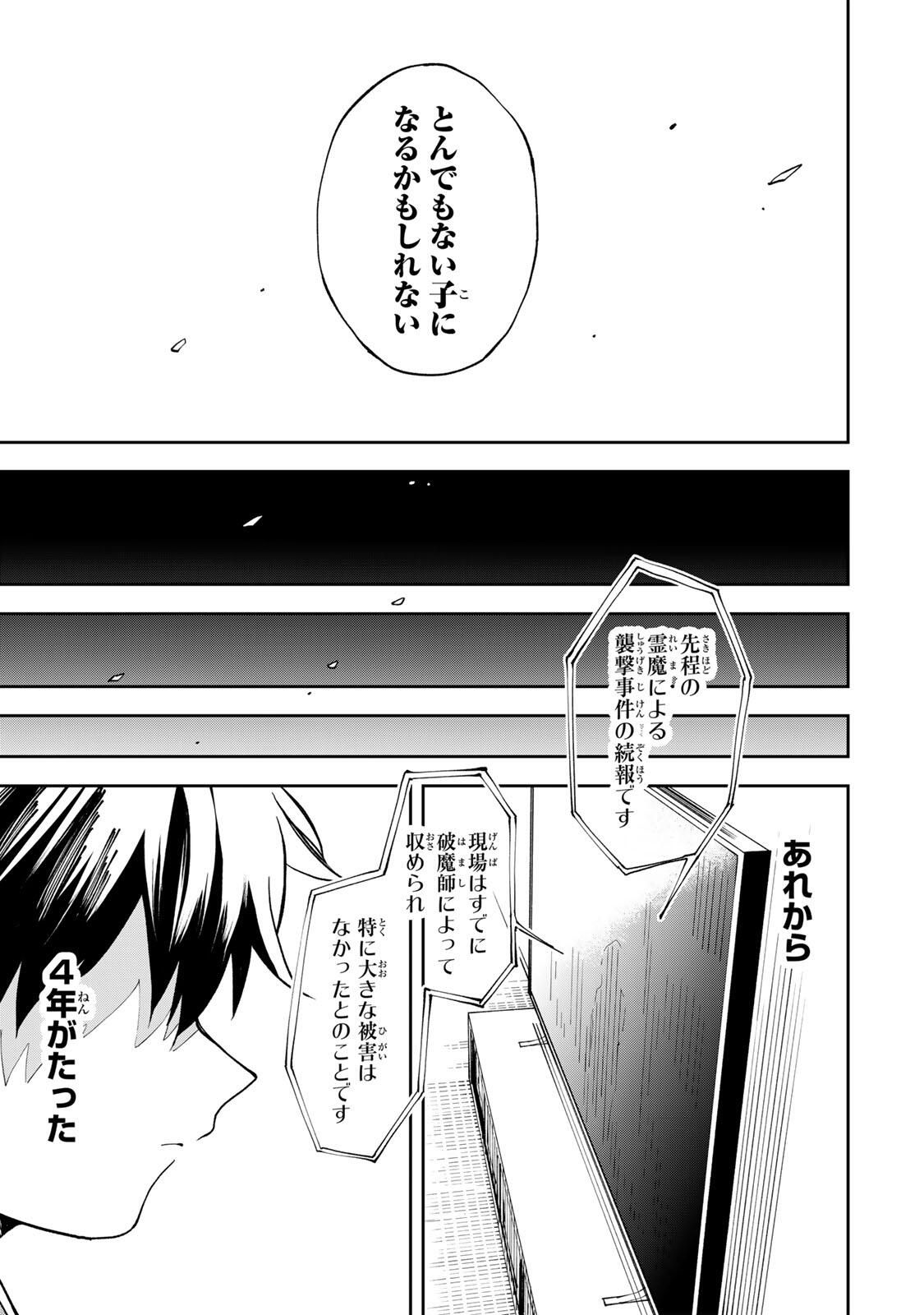 Baku Ado: Umareta Chokugo kara Saikyo Akuryo to Nonai Batoru Shitetara Maryokuryo ga Sokutei Kanoiki o Koetemashita - Chapter 1 - Page 29