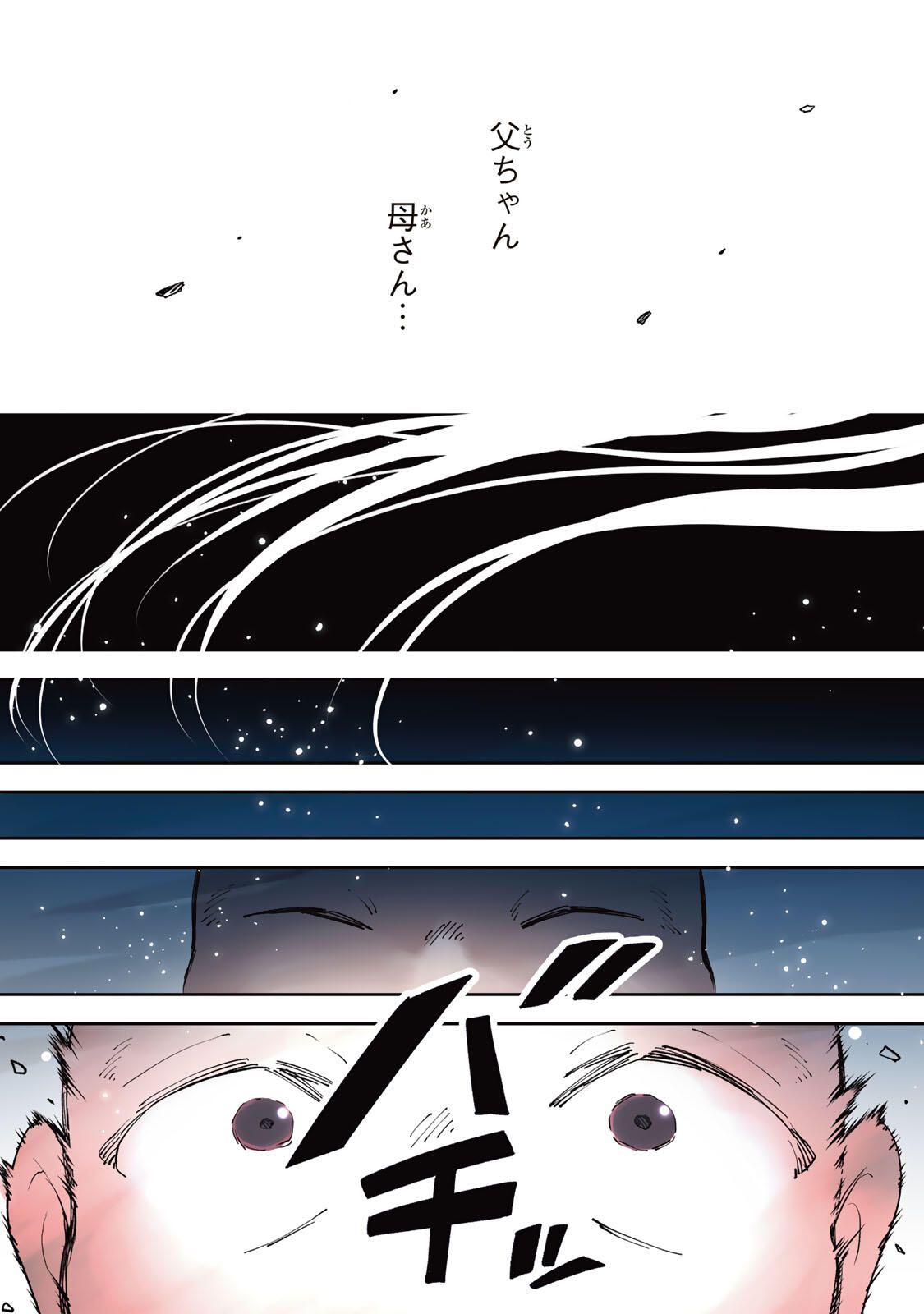 Baku Ado: Umareta Chokugo kara Saikyo Akuryo to Nonai Batoru Shitetara Maryokuryo ga Sokutei Kanoiki o Koetemashita - Chapter 1 - Page 3