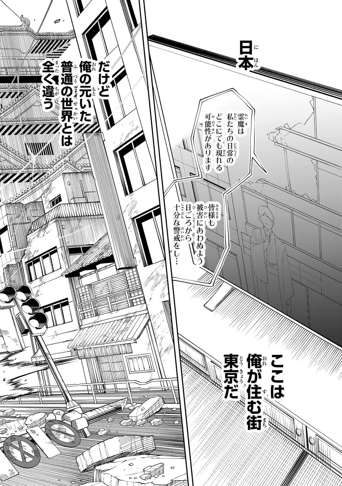 Baku Ado: Umareta Chokugo kara Saikyo Akuryo to Nonai Batoru Shitetara Maryokuryo ga Sokutei Kanoiki o Koetemashita - Chapter 1 - Page 30