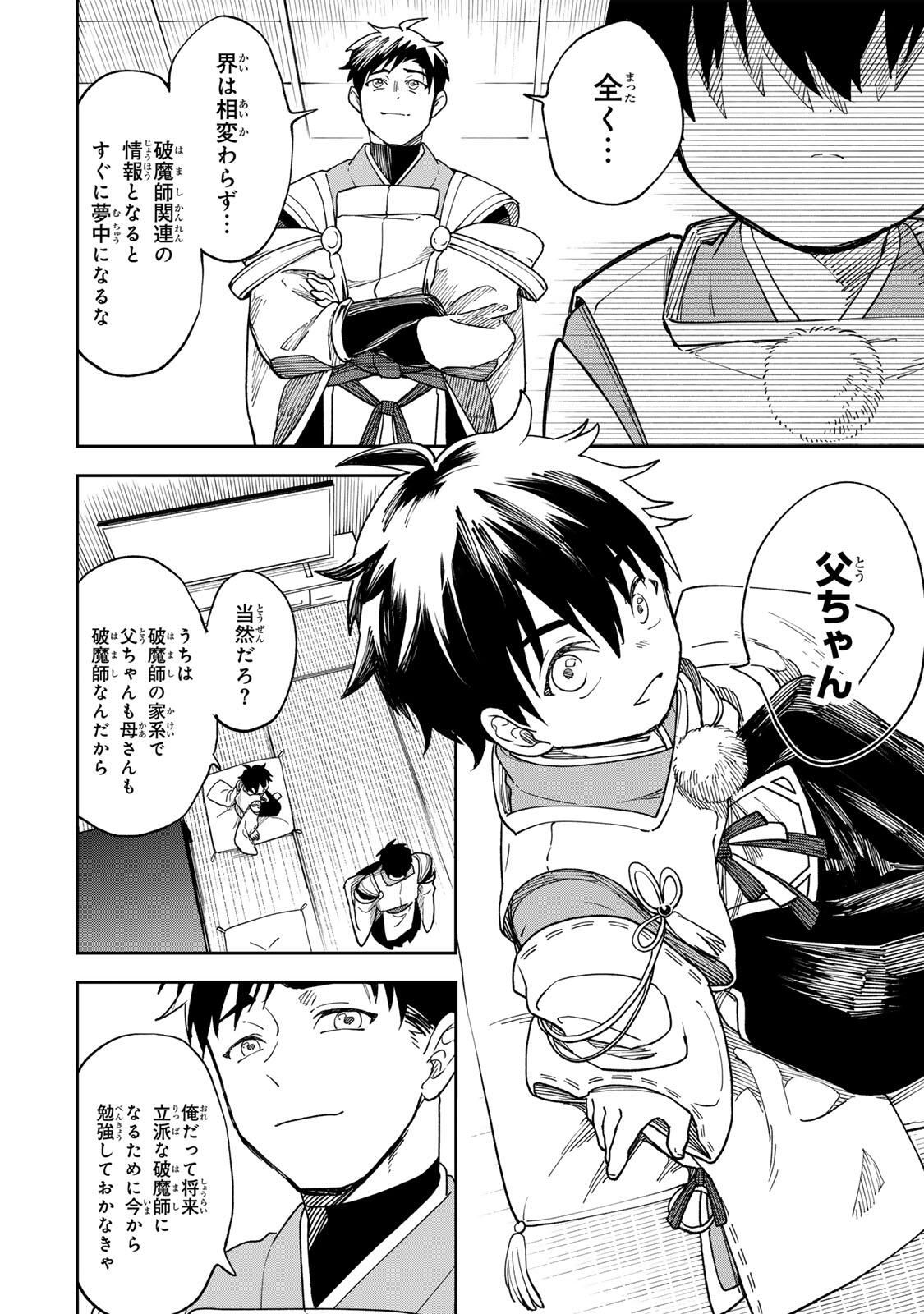 Baku Ado: Umareta Chokugo kara Saikyo Akuryo to Nonai Batoru Shitetara Maryokuryo ga Sokutei Kanoiki o Koetemashita - Chapter 1 - Page 32