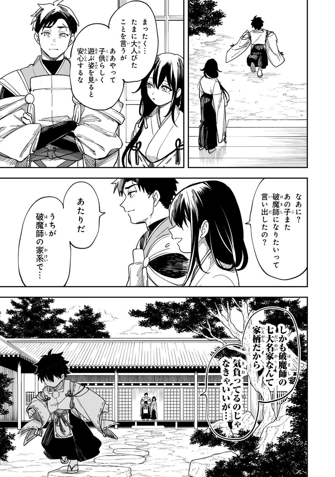 Baku Ado: Umareta Chokugo kara Saikyo Akuryo to Nonai Batoru Shitetara Maryokuryo ga Sokutei Kanoiki o Koetemashita - Chapter 1 - Page 35