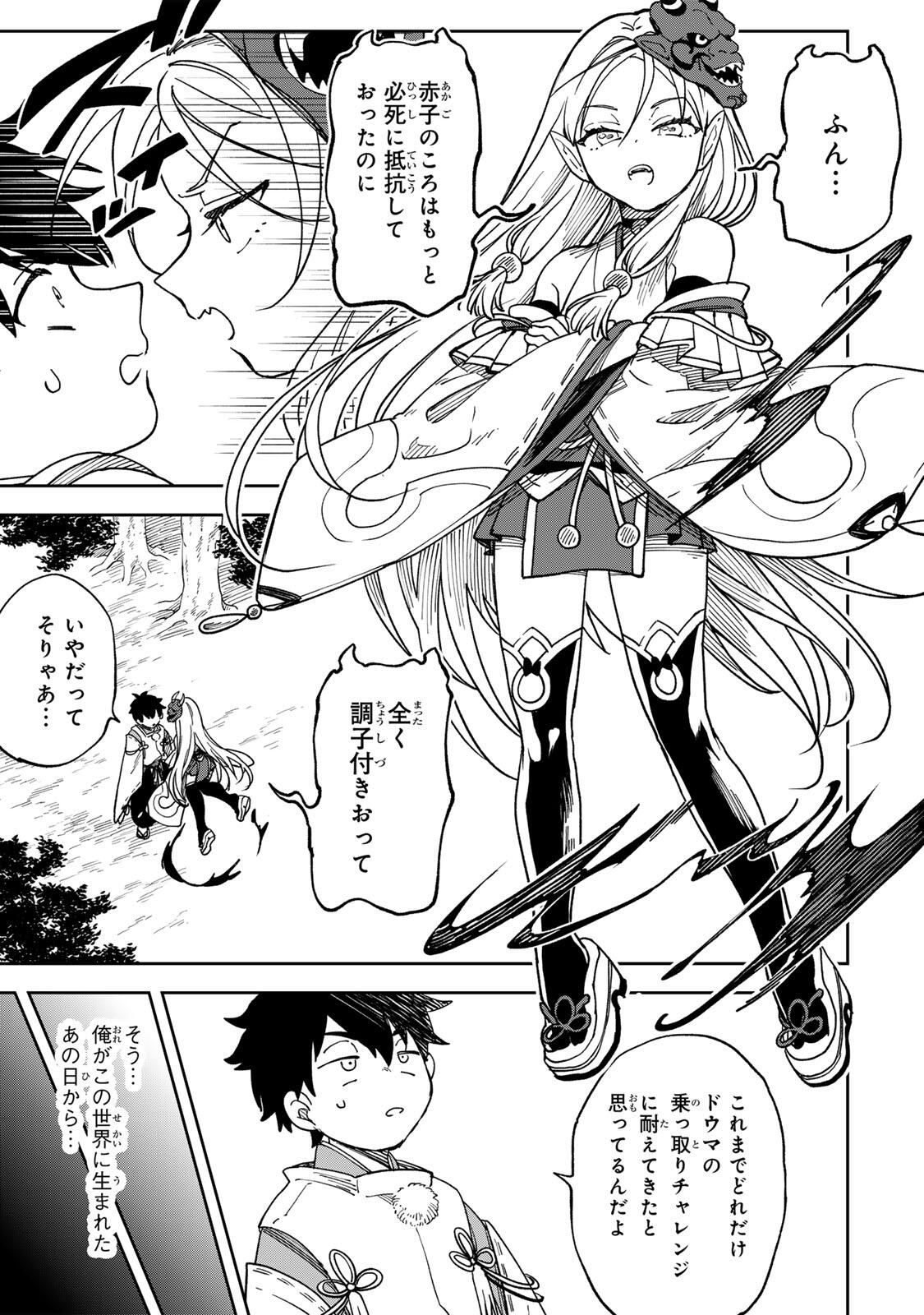 Baku Ado: Umareta Chokugo kara Saikyo Akuryo to Nonai Batoru Shitetara Maryokuryo ga Sokutei Kanoiki o Koetemashita - Chapter 1 - Page 39