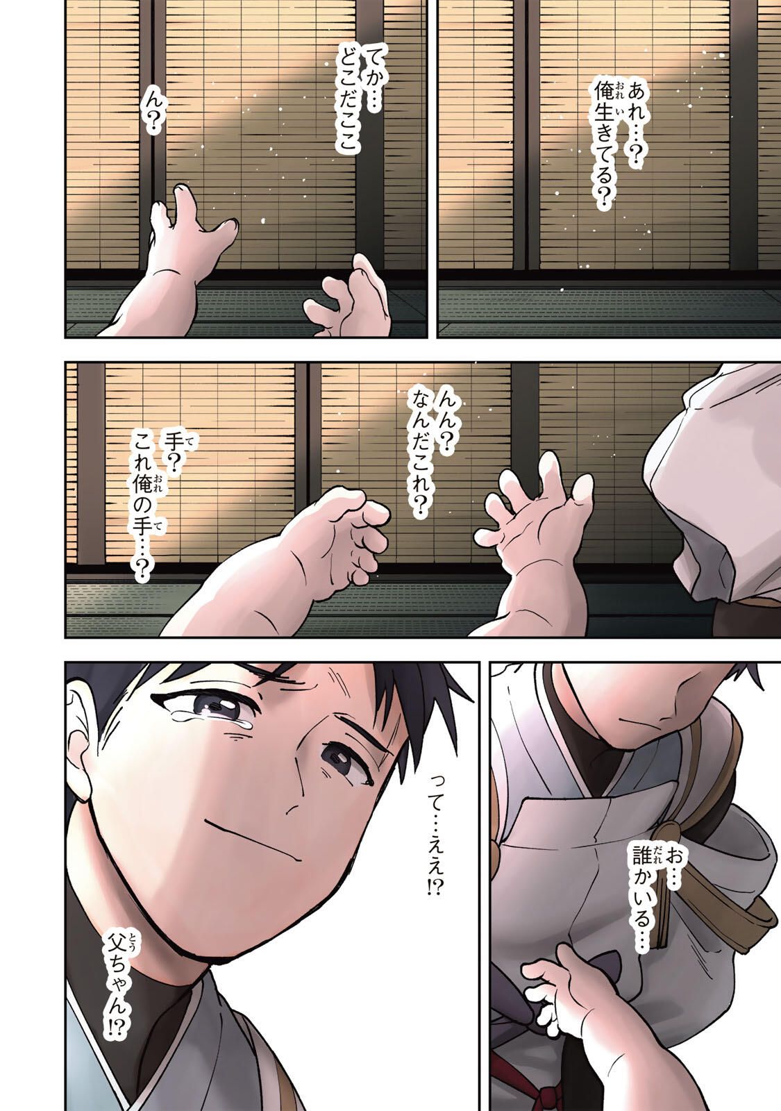 Baku Ado: Umareta Chokugo kara Saikyo Akuryo to Nonai Batoru Shitetara Maryokuryo ga Sokutei Kanoiki o Koetemashita - Chapter 1 - Page 4